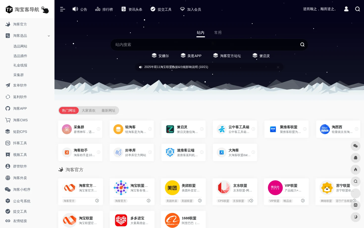 淘客导航 页面快照